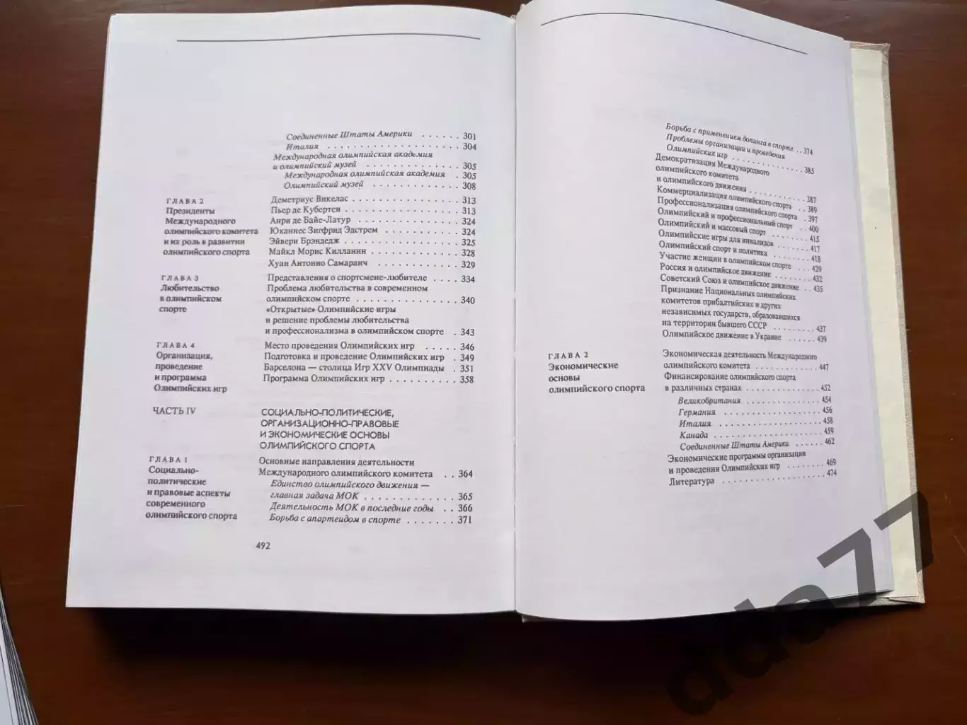 (К53) Книга Історія спорту «Олимпийский спорт» (В. Платонов, С. Гуськов, 1994) 4