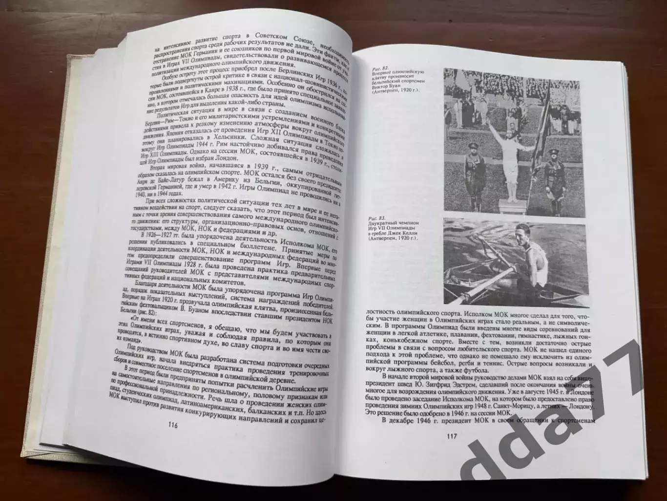 (К53) Книга Історія спорту «Олимпийский спорт» (В. Платонов, С. Гуськов, 1994) 2
