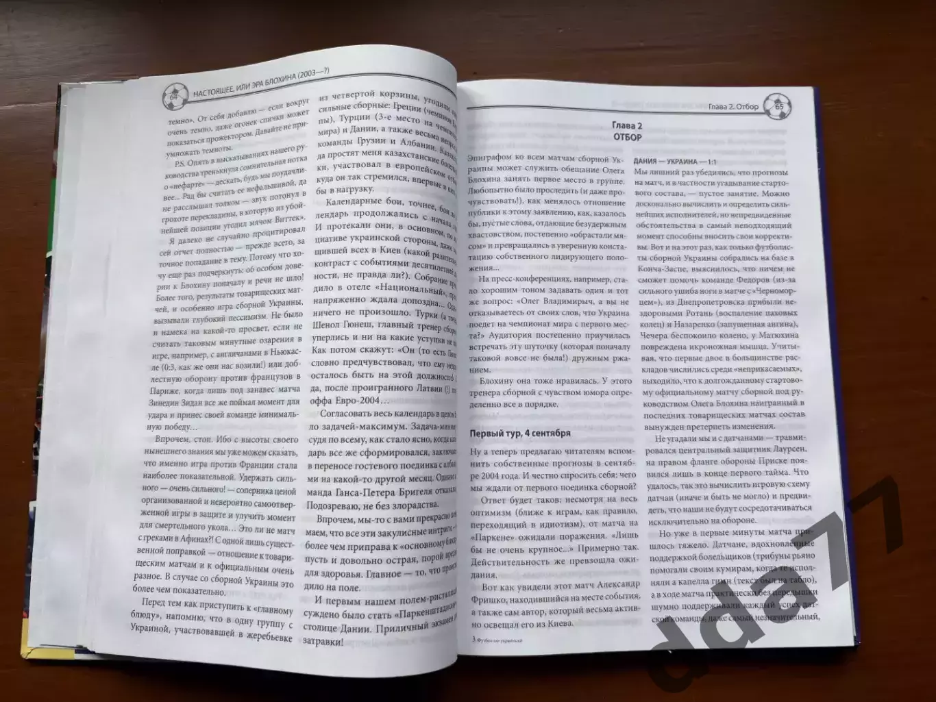 (К52) Книга Історія футболу «Футбол по-украински» (Артем Франков, 2006) 2