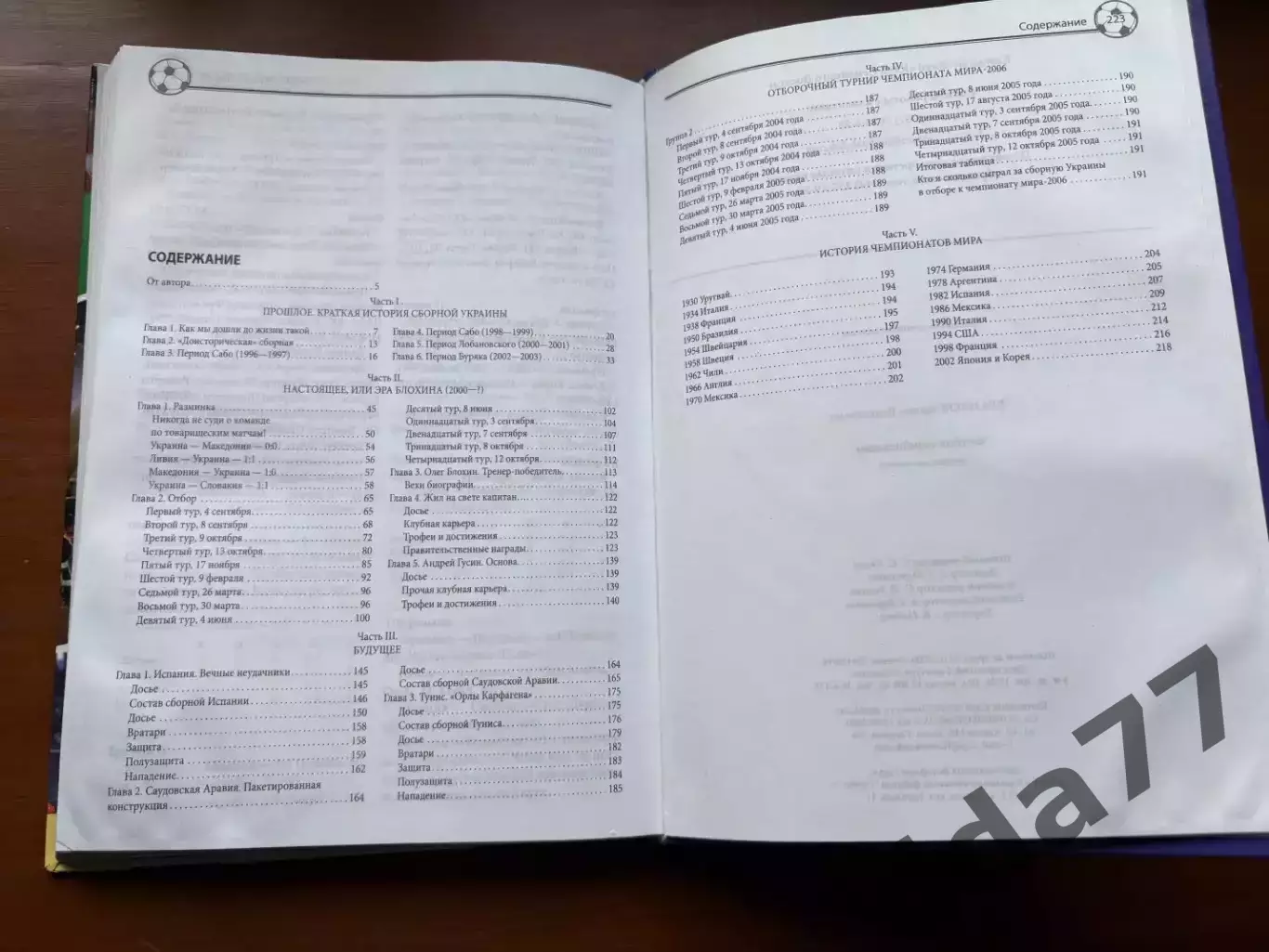 (К52) Книга Історія футболу «Футбол по-украински» (Артем Франков, 2006) 3