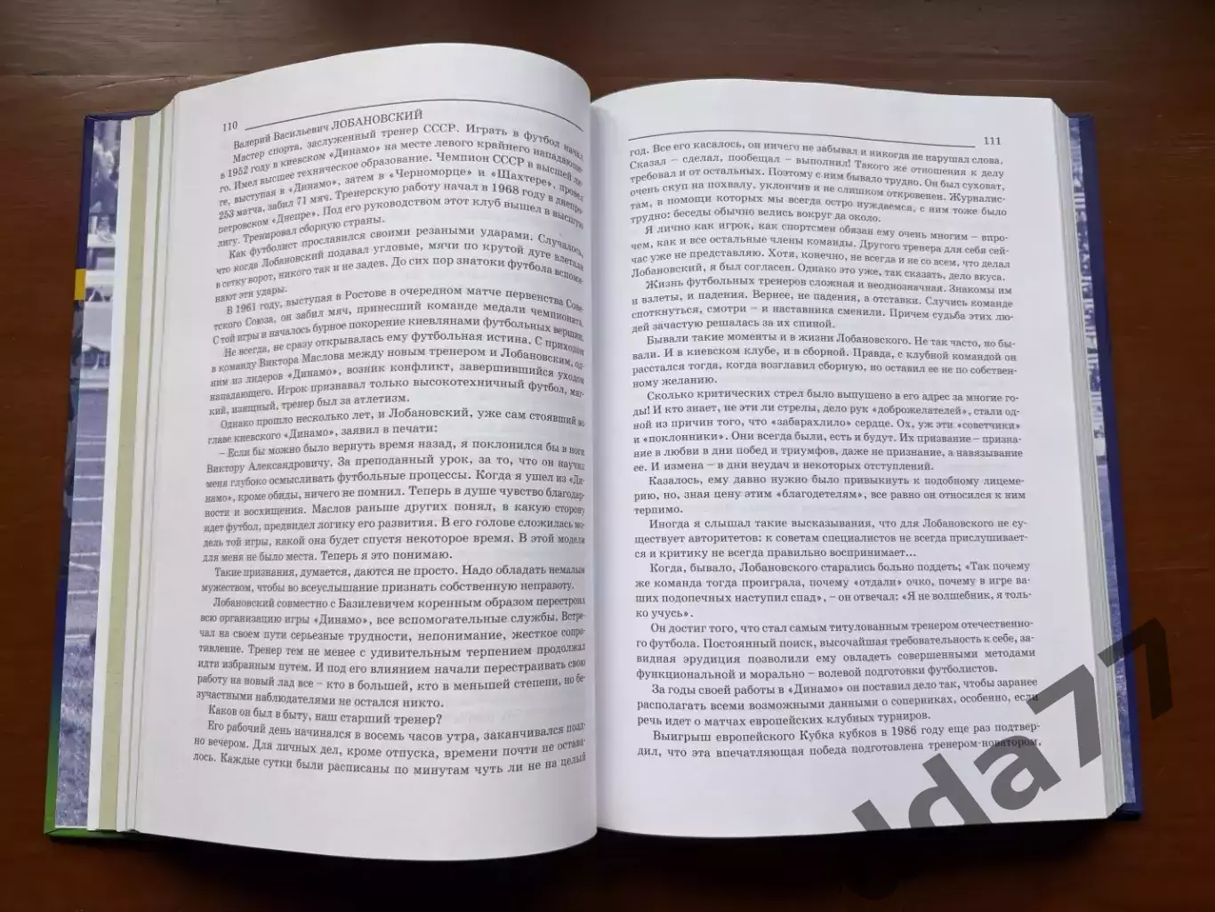 (К55) Книга Мемуари «Я жил в счастливое футбольное время» (Киев, 2007) 3