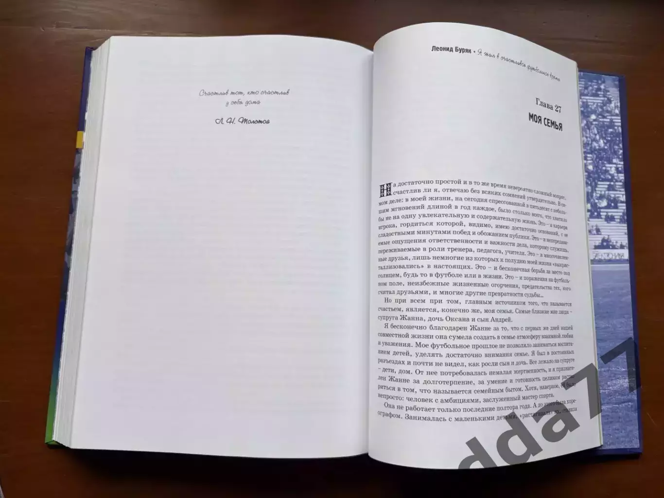 (К55) Книга Мемуари «Я жил в счастливое футбольное время» (Киев, 2007) 4