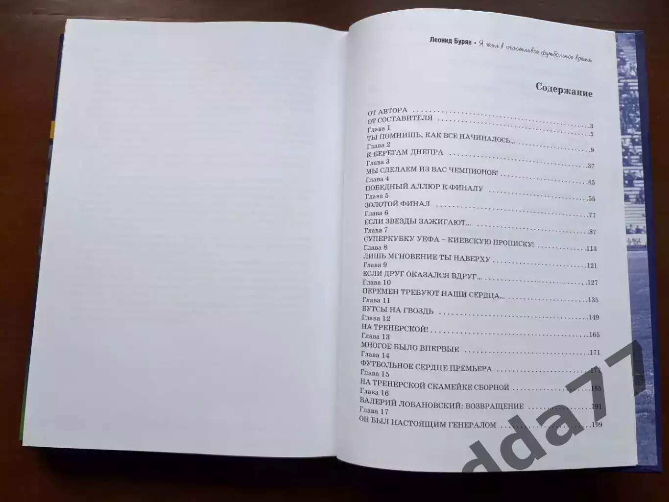 (К55) Книга Мемуари «Я жил в счастливое футбольное время» (Киев, 2007) 5