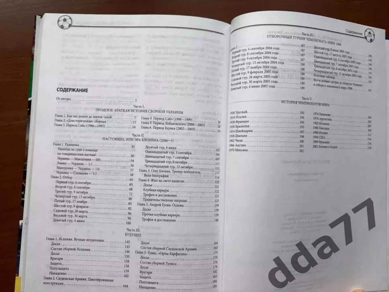 (К65) Книга Історія футболу «Футбол по-украински» (Артем Франков, 2006) 3