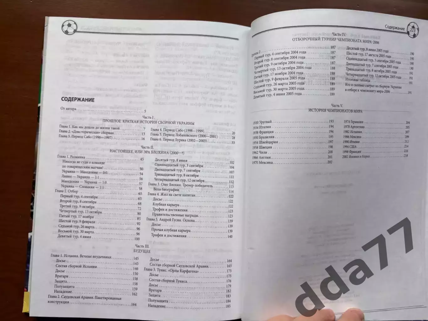 (К67) Книга Історія футболу «Футбол по-украински» (Артем Франков, 2006) 3