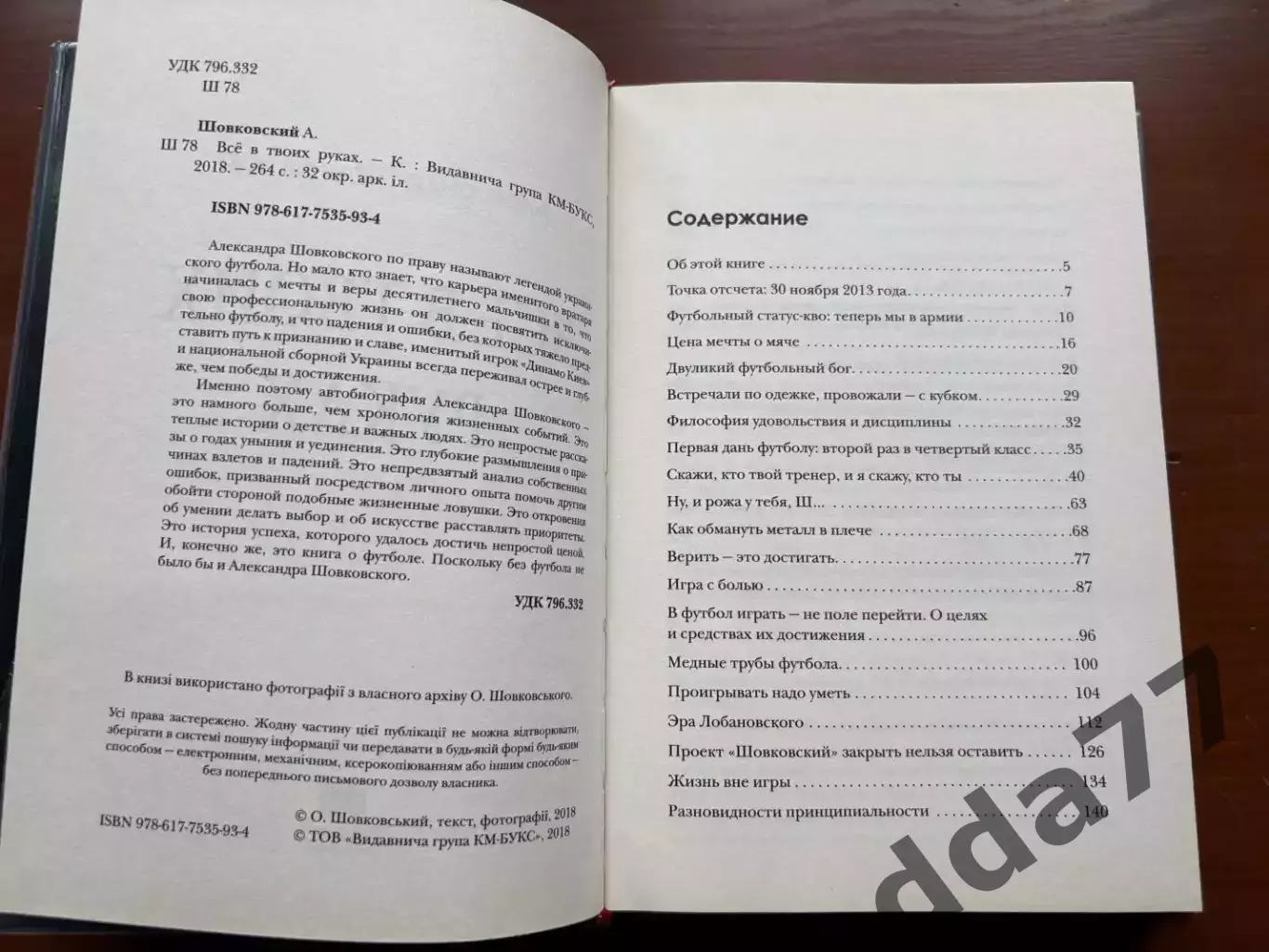 (К60) Книга Автобіографія Олександра Шовковського «Всё в твоих руках» 2