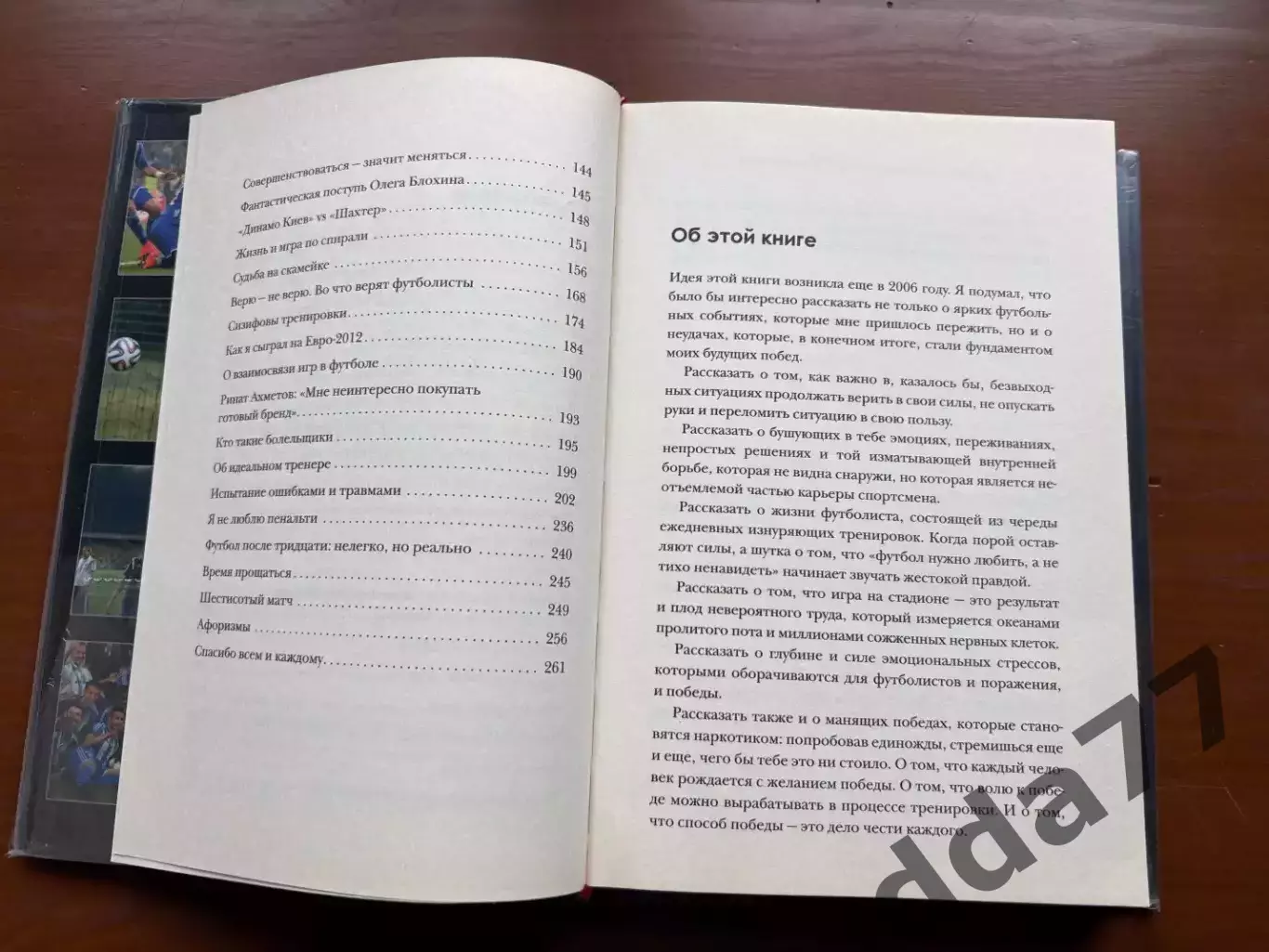 (К60) Книга Автобіографія Олександра Шовковського «Всё в твоих руках» 3