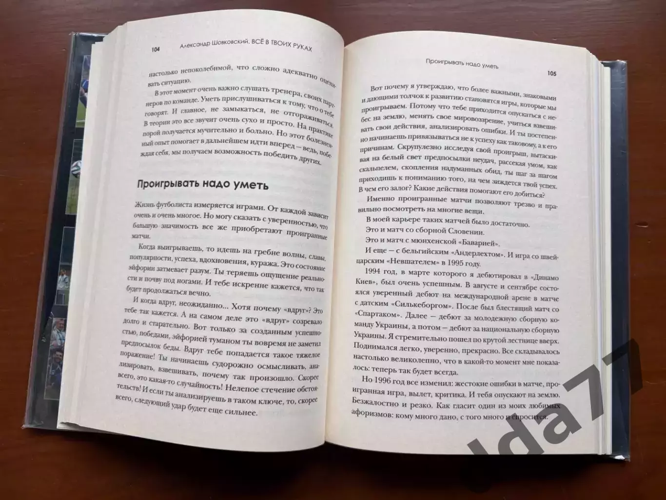 (К60) Книга Автобіографія Олександра Шовковського «Всё в твоих руках» 4