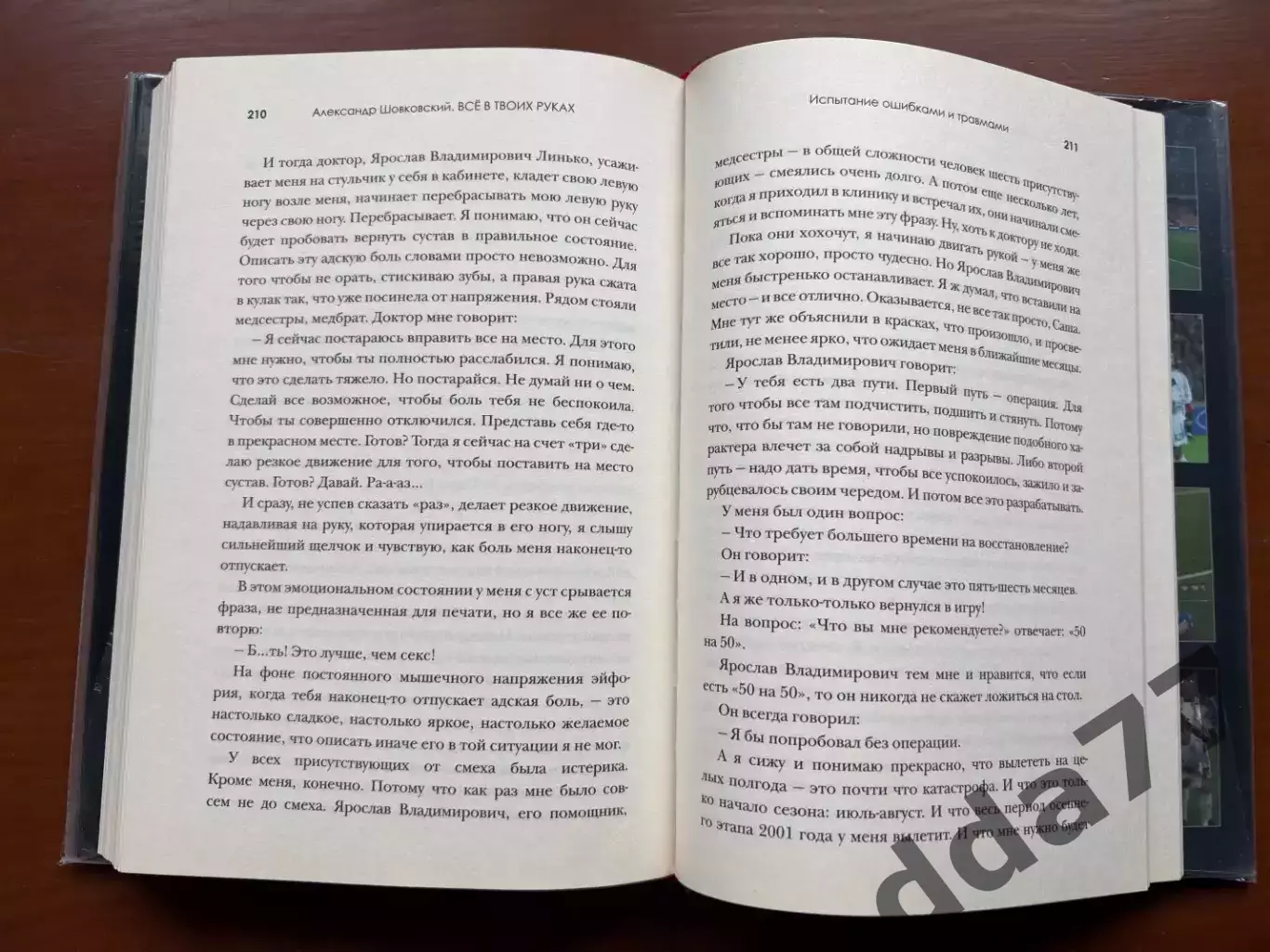 (К60) Книга Автобіографія Олександра Шовковського «Всё в твоих руках» 5