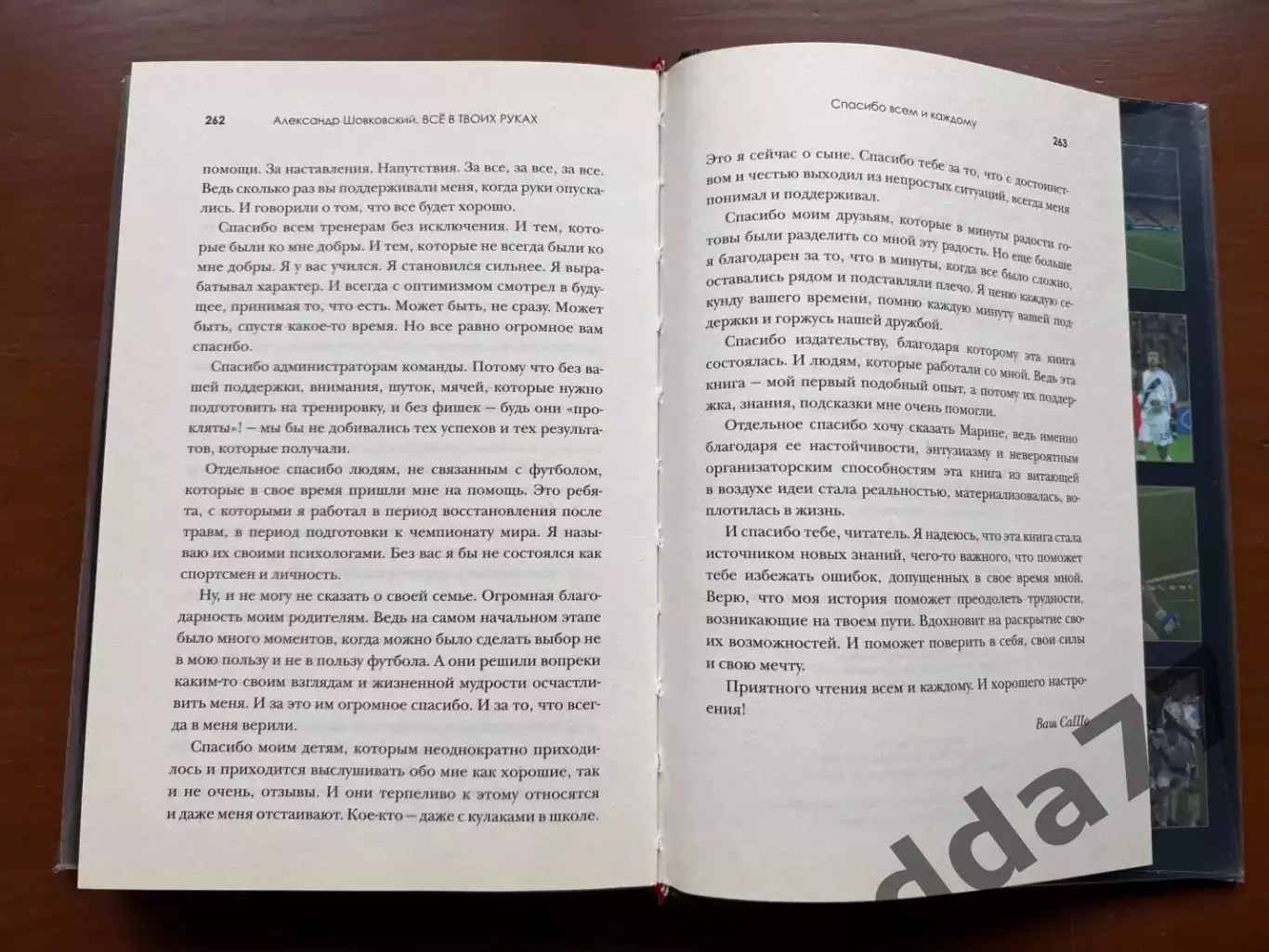 (К60) Книга Автобіографія Олександра Шовковського «Всё в твоих руках» 6
