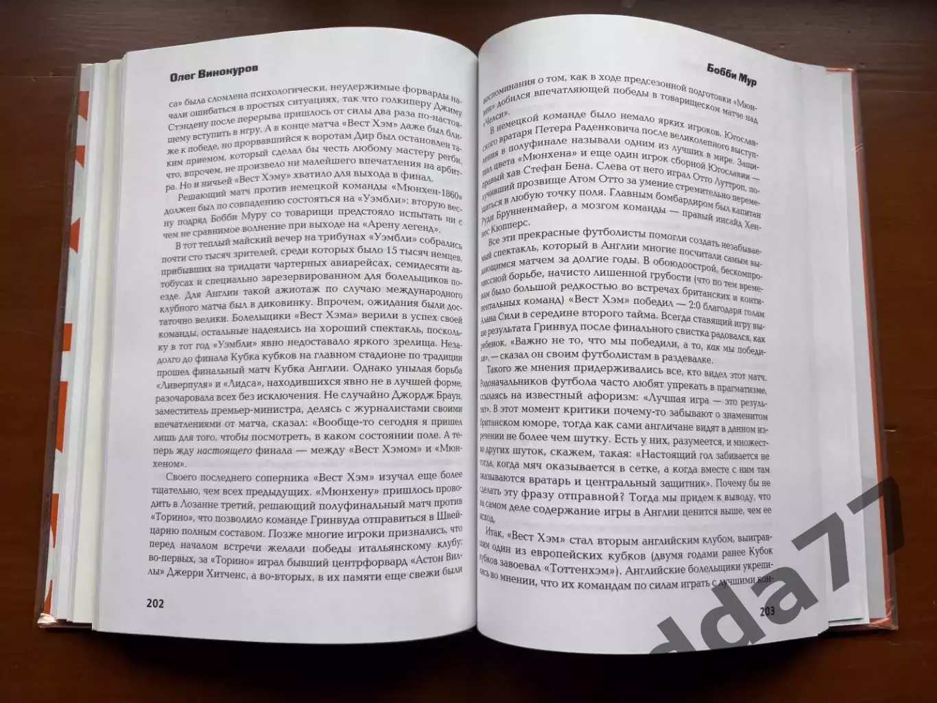 (К62) Книга «Футбол: Пеле, Ди Стефано, Мур, Круифф» (Москва, 2009) 4