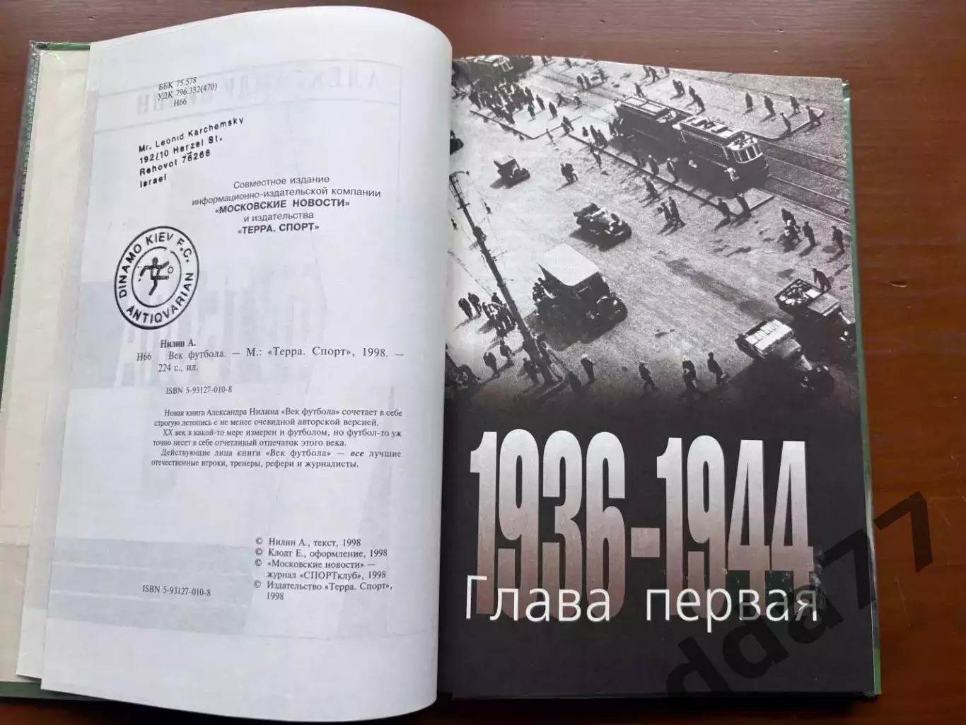 (К63) Книга Історія футболу «Век футбола» (Александр Нилин, 1998) 2