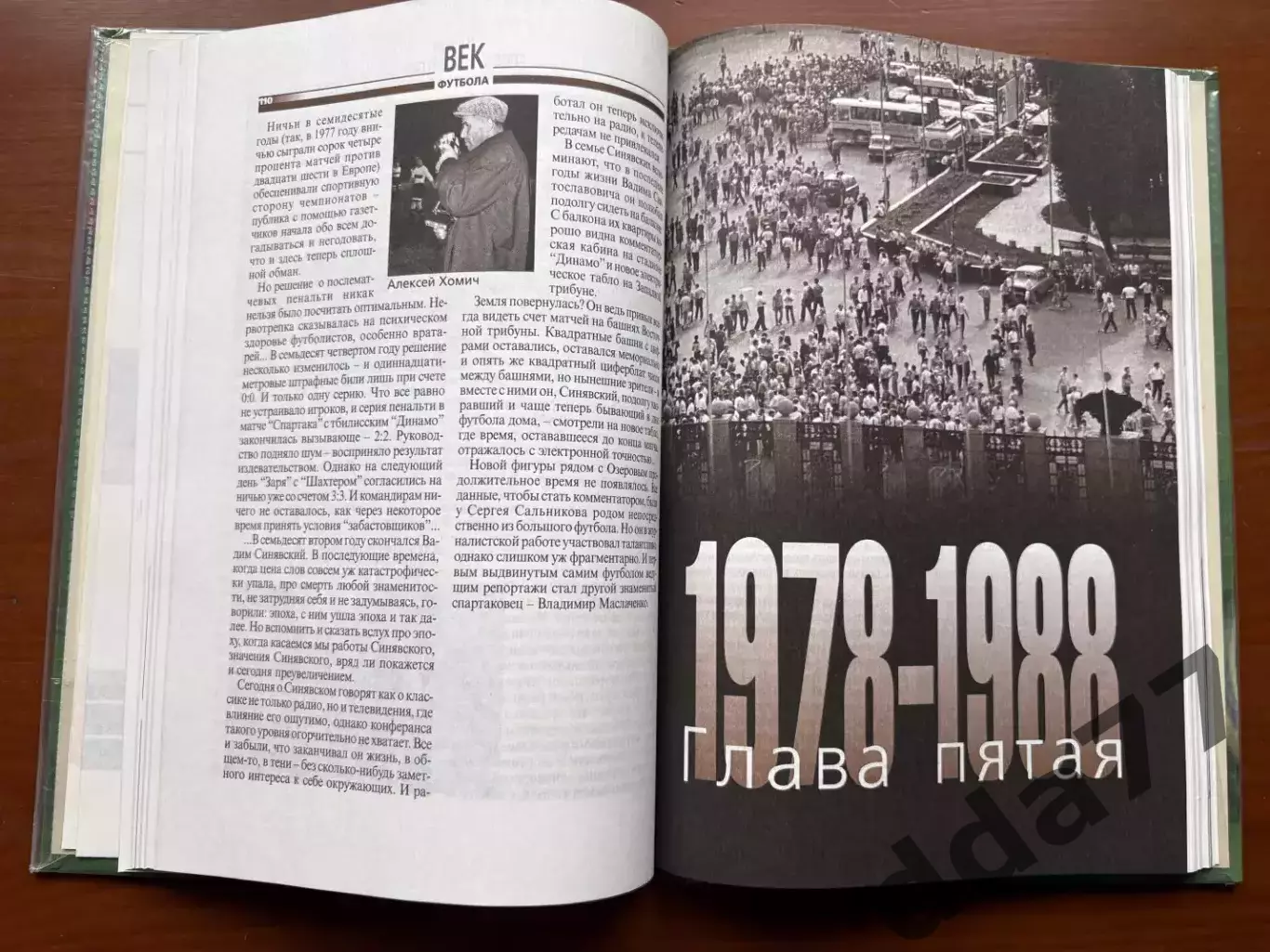 (К63) Книга Історія футболу «Век футбола» (Александр Нилин, 1998) 3