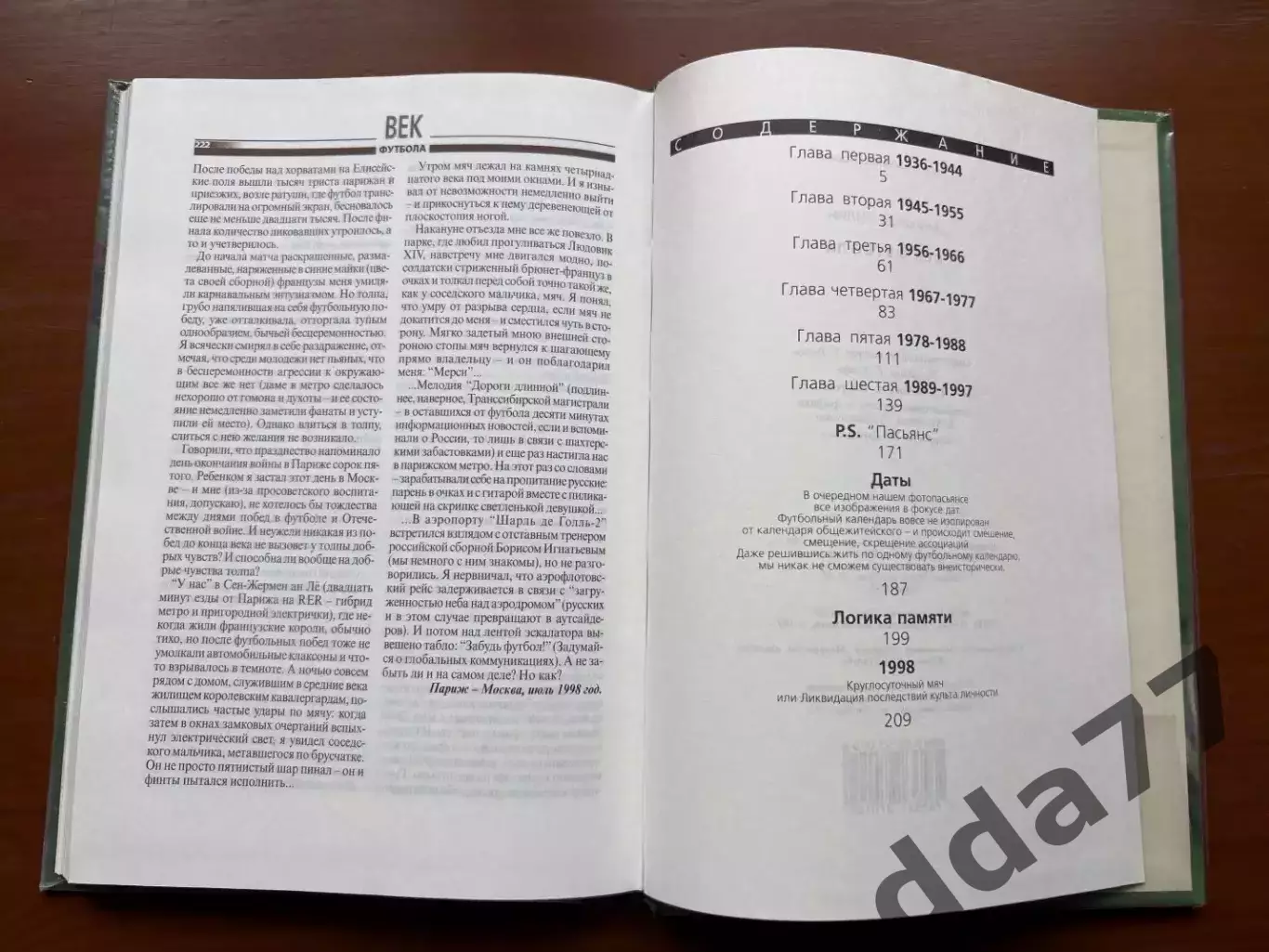 (К63) Книга Історія футболу «Век футбола» (Александр Нилин, 1998) 4