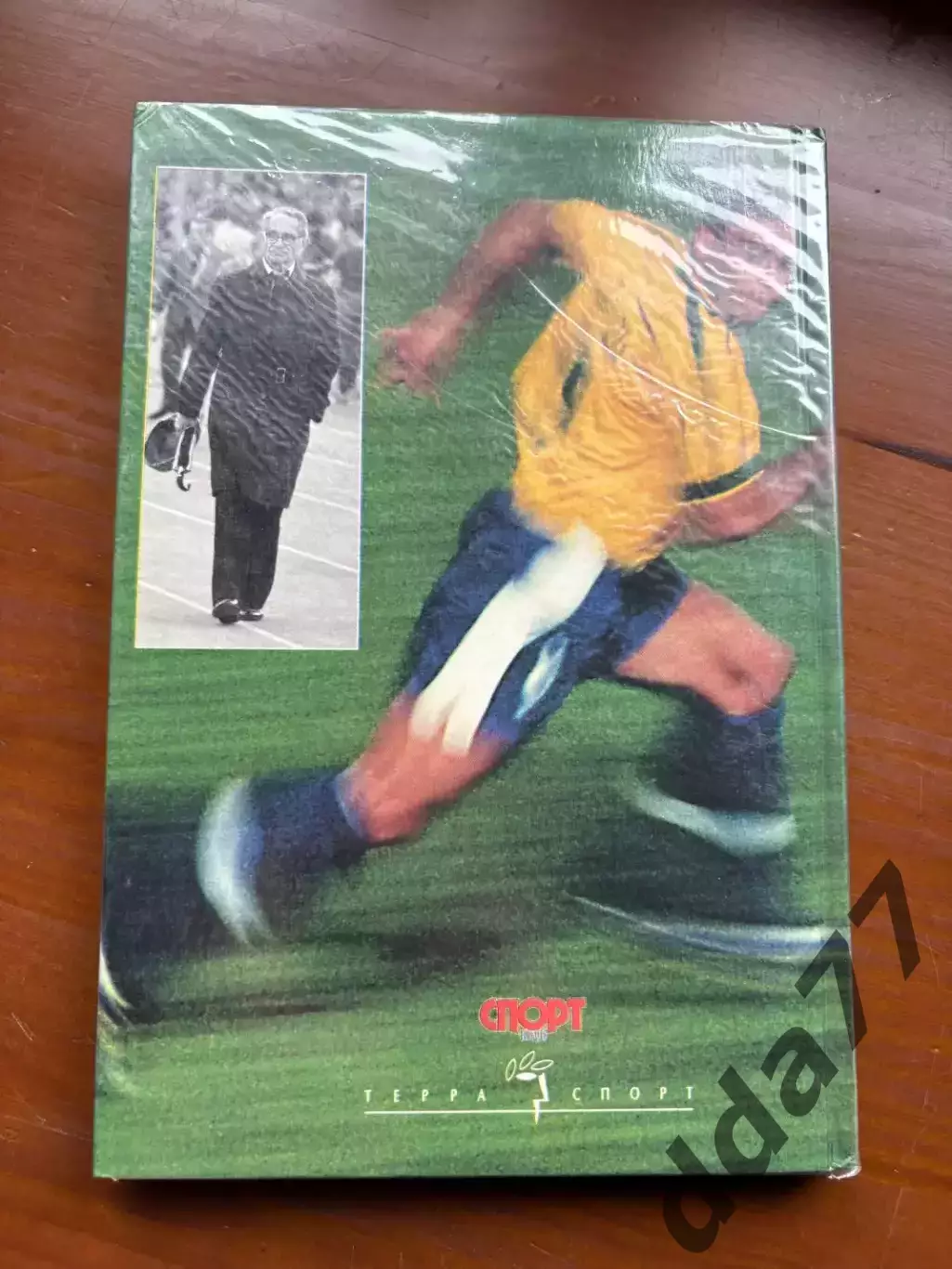 (К63) Книга Історія футболу «Век футбола» (Александр Нилин, 1998) 5