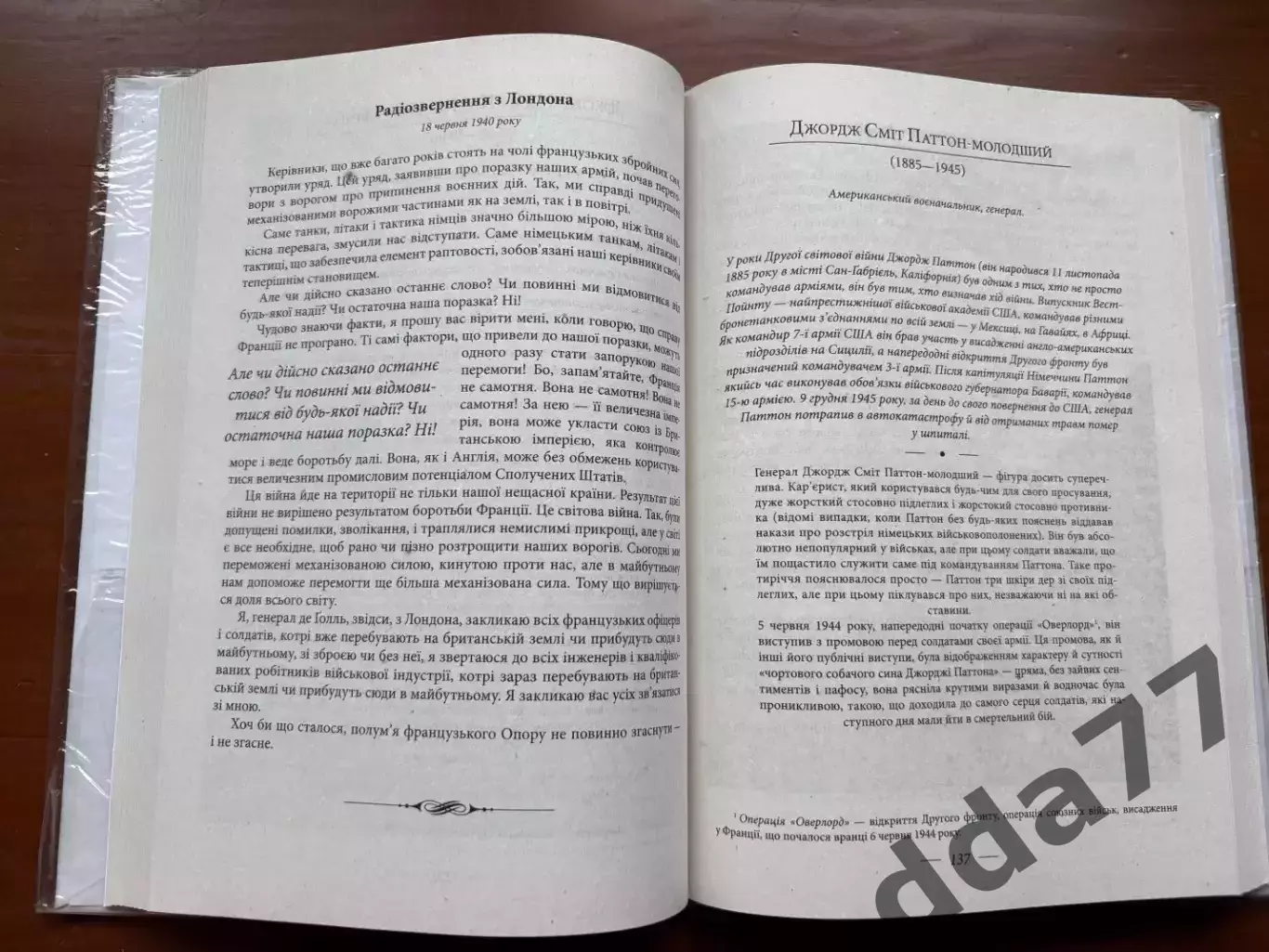(К64) Книга Історична збірка «Промови, що змінили світ» (Харків, 2019) 3