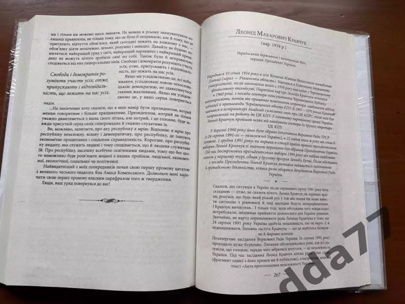 (К64) Книга Історична збірка «Промови, що змінили світ» (Харків, 2019) 5