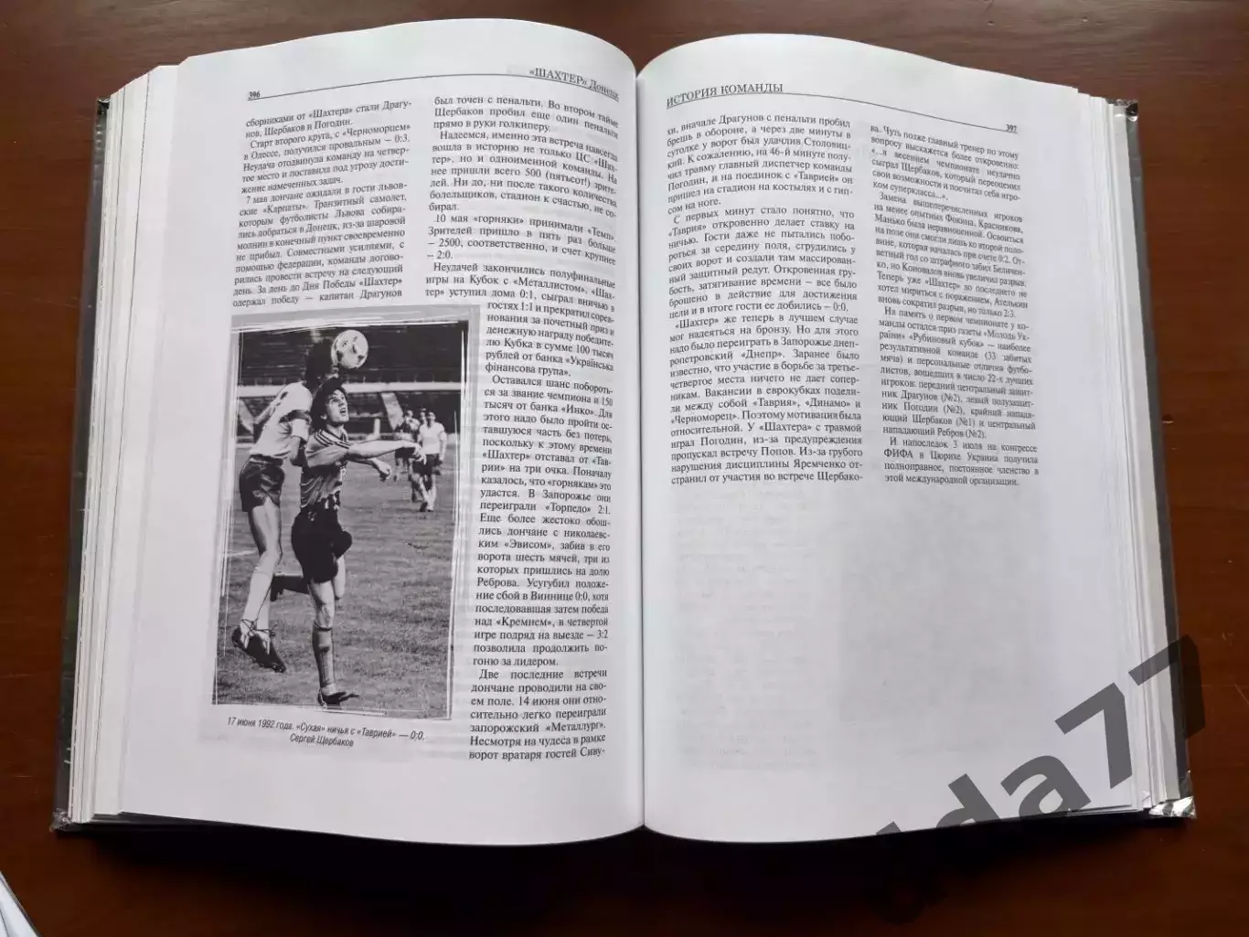 (К66) Книга Історія команди Шахтар «История команды 1936–2006» (Донецк, 2006) 4