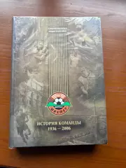 (К66) Книга Історія команди Шахтар «История команды 1936–2006» (Донецк, 2006)