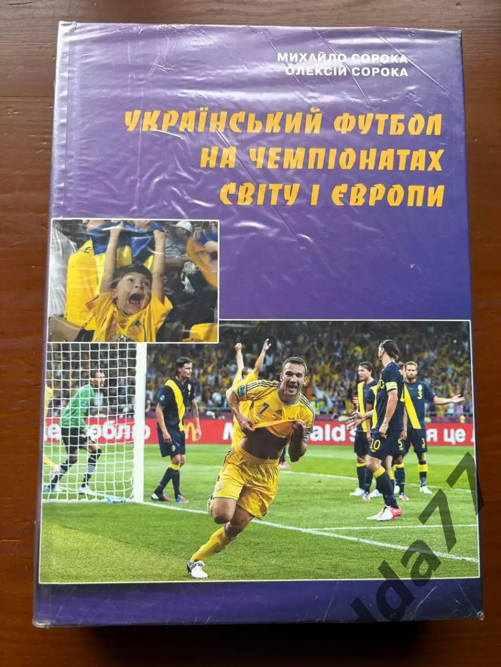 (К68) Книга «Український футбол на чемпіонатах світу і Європи»