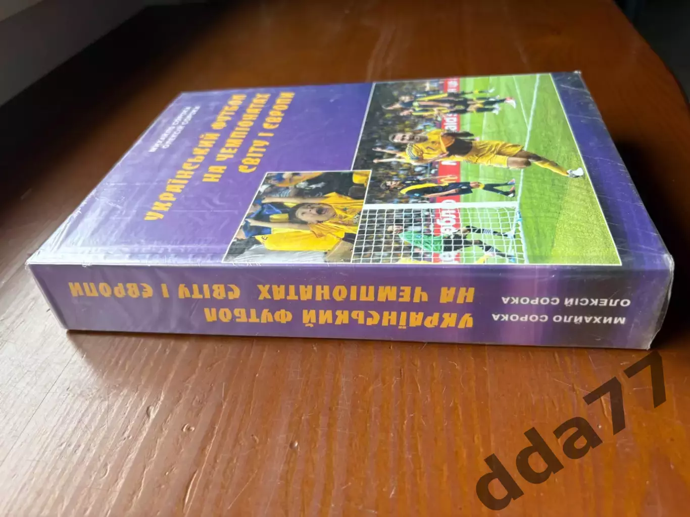 (К68) Книга «Український футбол на чемпіонатах світу і Європи» 1