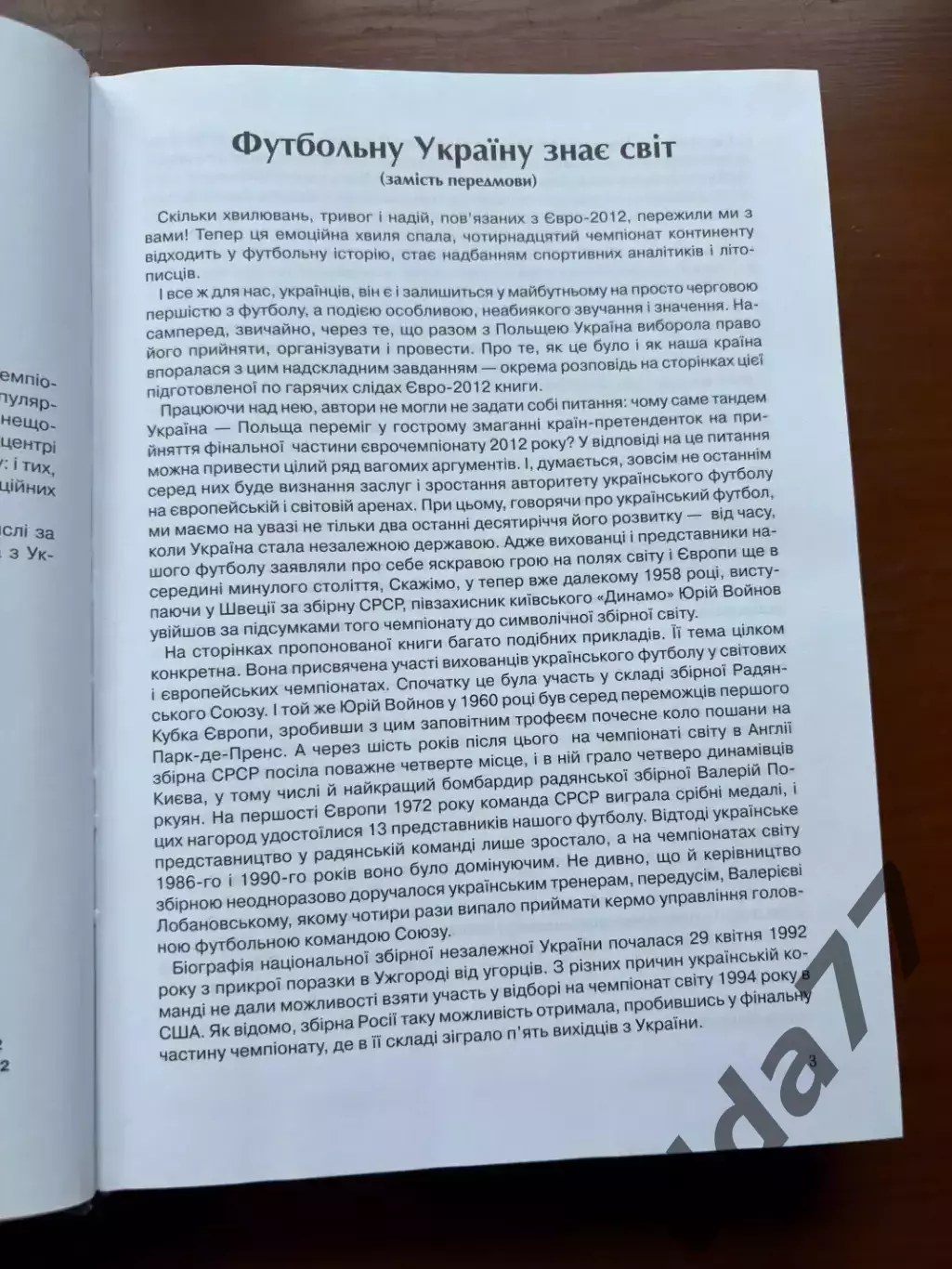 (К68) Книга «Український футбол на чемпіонатах світу і Європи» 3