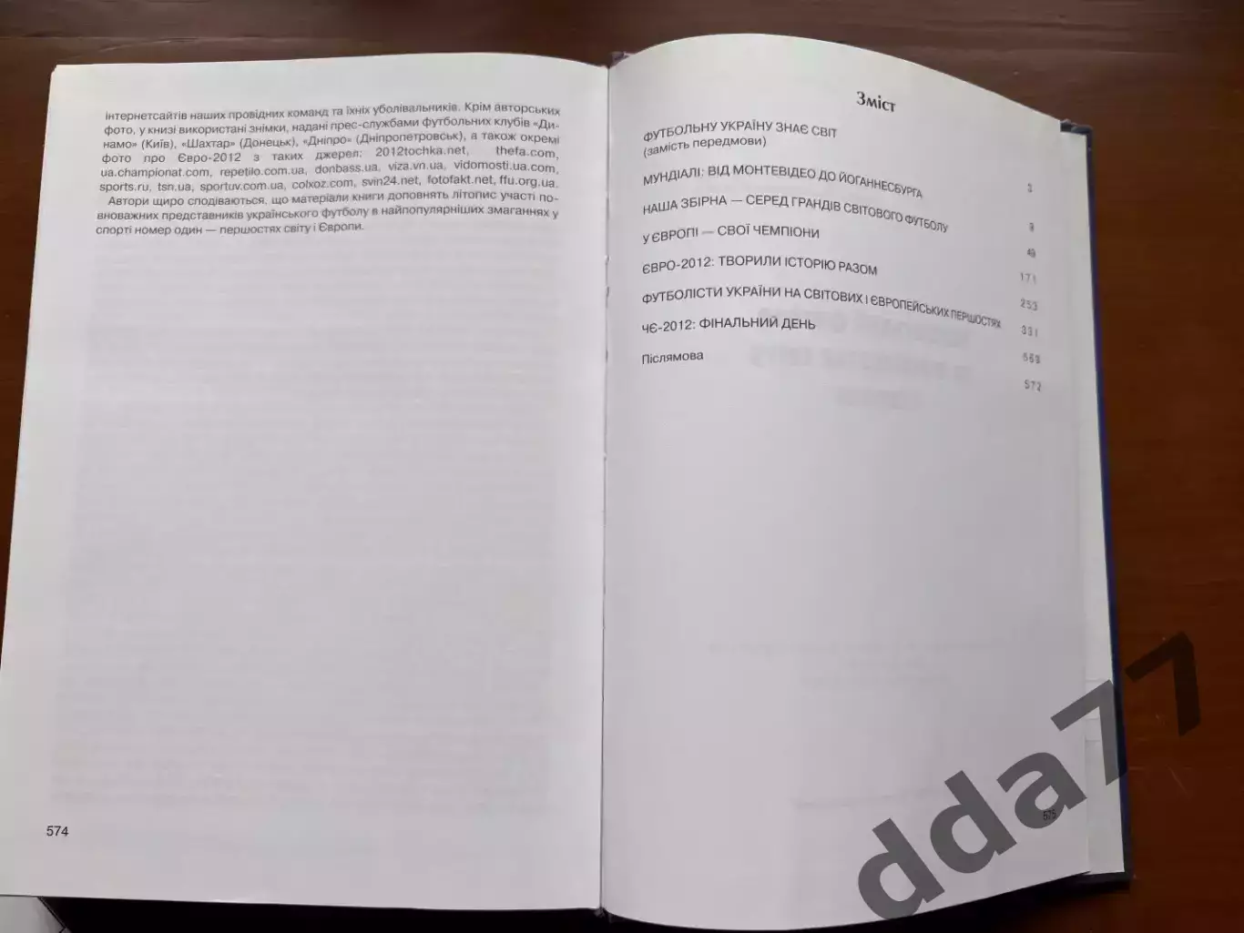 (К68) Книга «Український футбол на чемпіонатах світу і Європи» 6