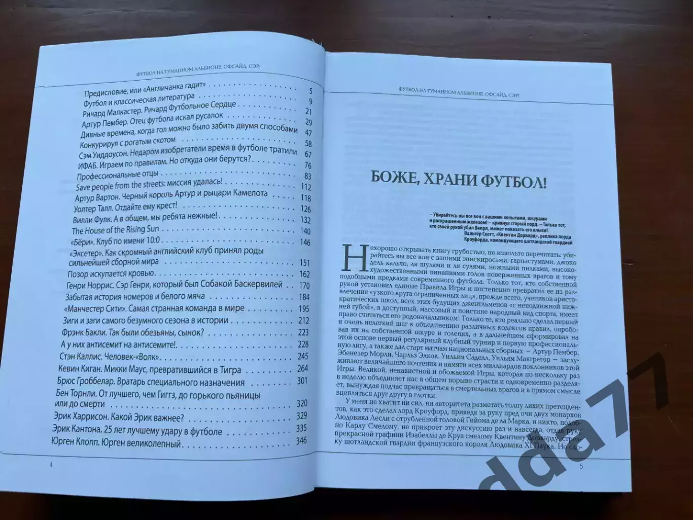 (К69) Книга Про англійський футбол «Футбол на Туманном Альбионе. Офсайд, сэр!» 2