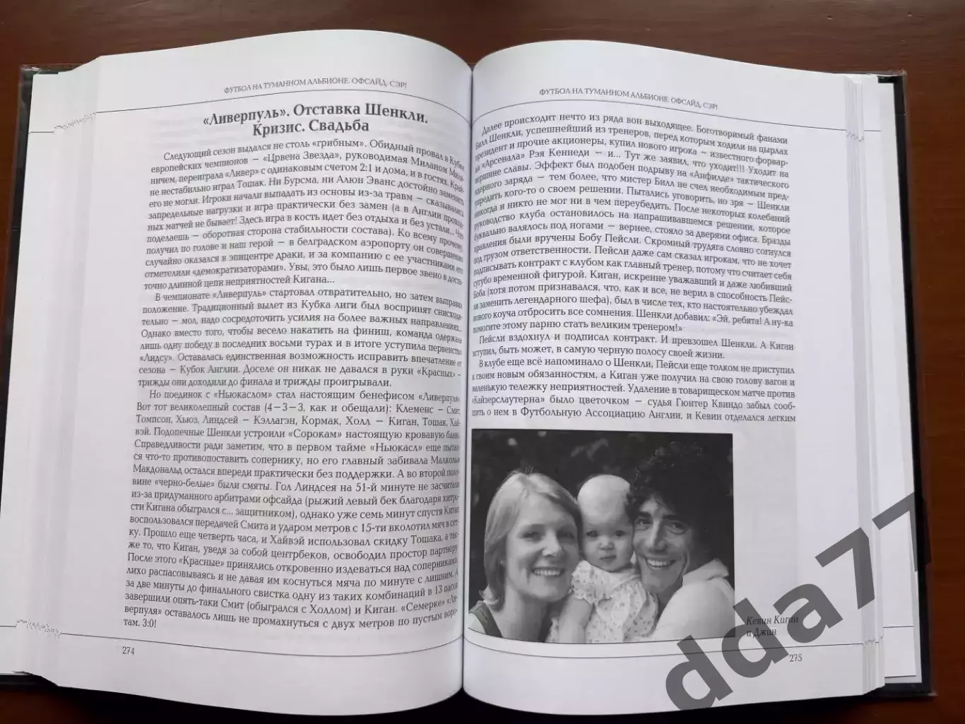 (К69) Книга Про англійський футбол «Футбол на Туманном Альбионе. Офсайд, сэр!» 4