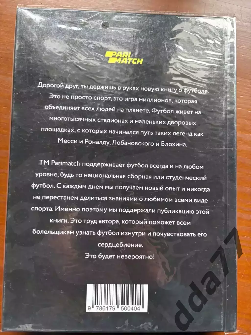 (К69) Книга Про англійський футбол «Футбол на Туманном Альбионе. Офсайд, сэр!» 6