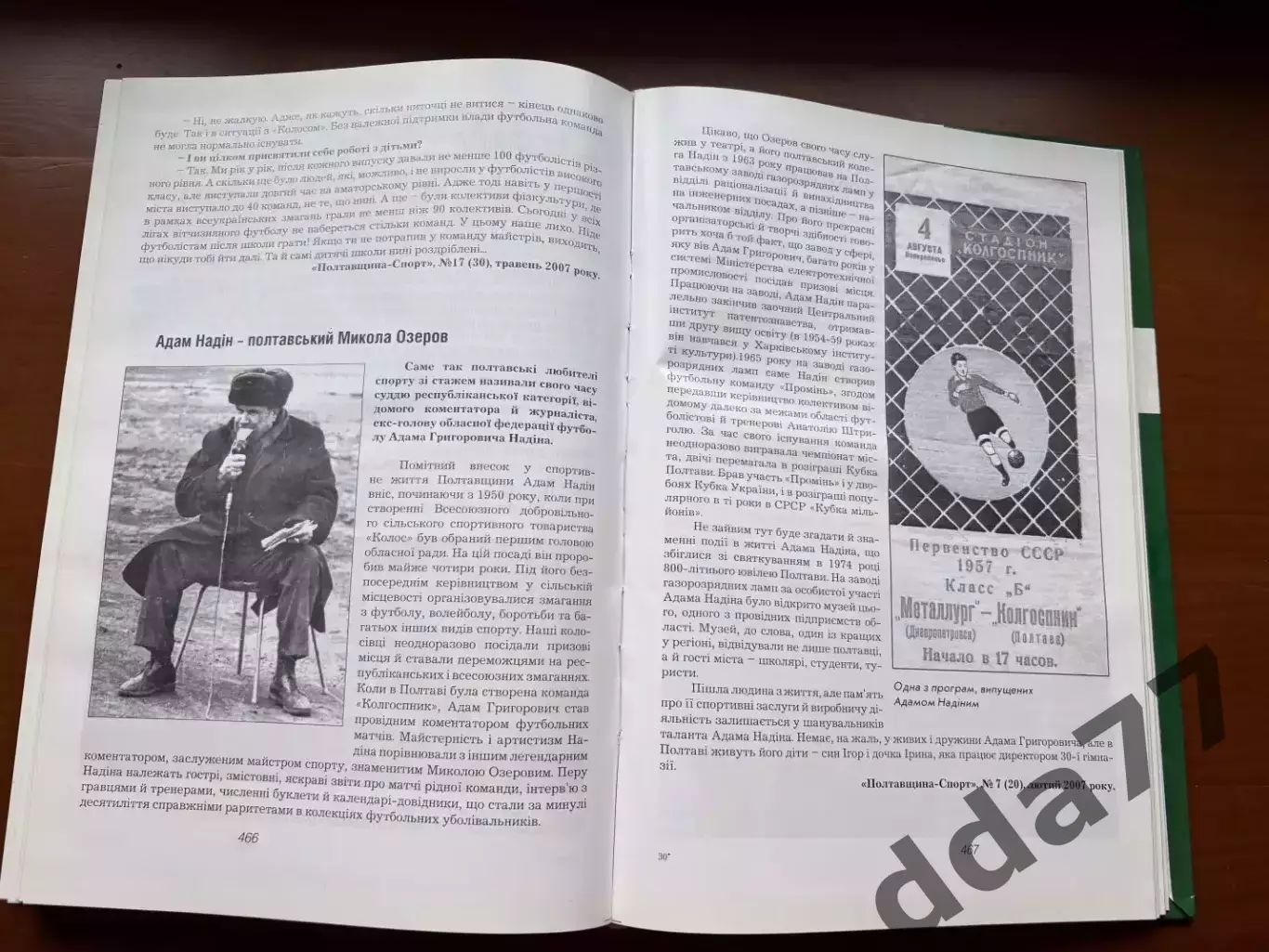 (К70) Книга «100 років полтавському футболу (1909-2009)» 4