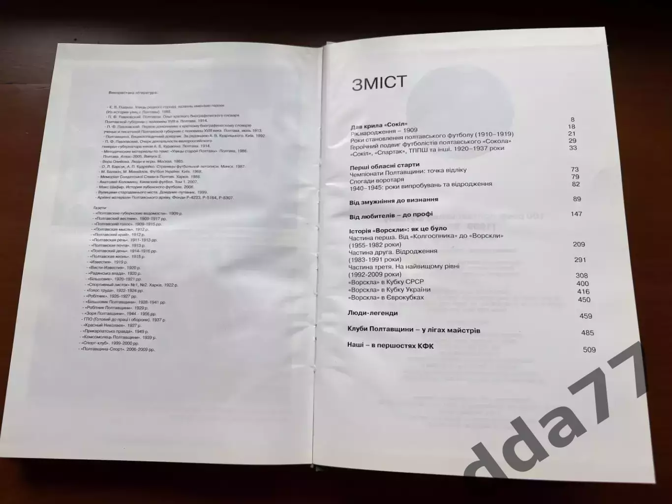 (К70) Книга «100 років полтавському футболу (1909-2009)» 5
