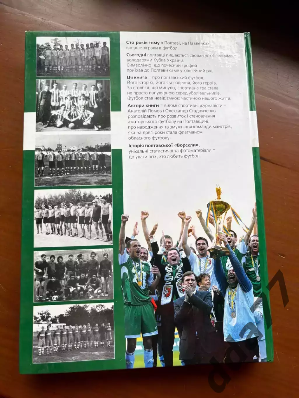 (К70) Книга «100 років полтавському футболу (1909-2009)» 6