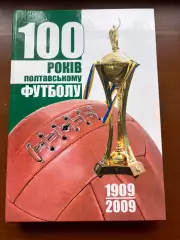 (К70) Книга «100 років полтавському футболу (1909-2009)»