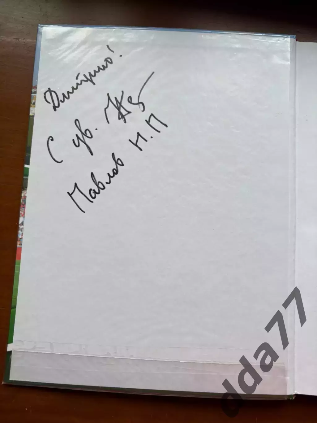 (К72) Книга ««Ворскла» Полтава в об'єктиві фотокамер» з автографом М.П. Павлова