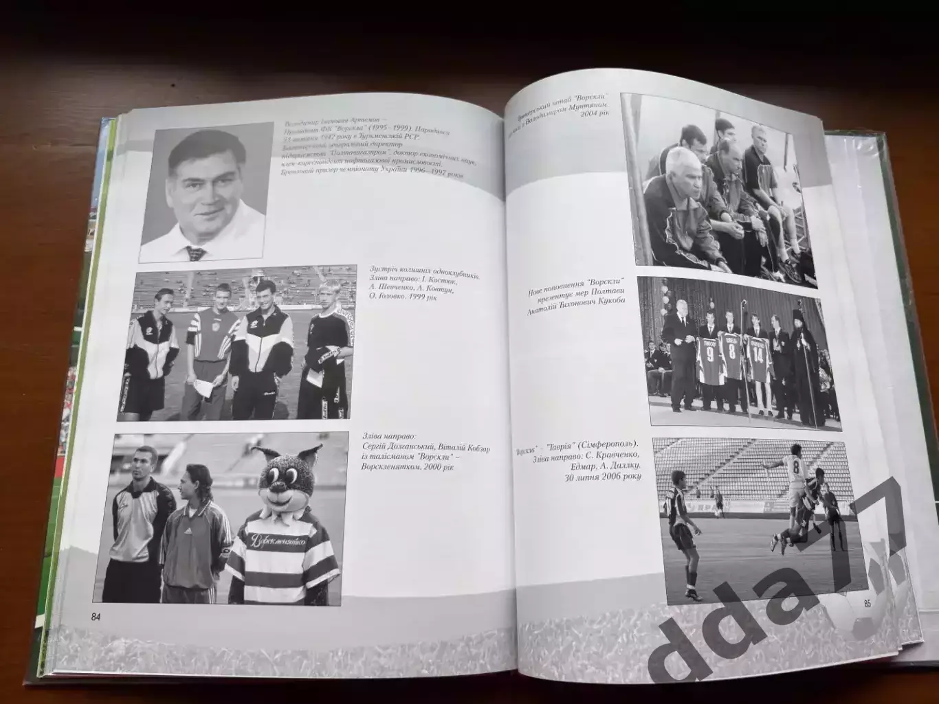 (К72) Книга ««Ворскла» Полтава в об'єктиві фотокамер» з автографом М.П. Павлова 4