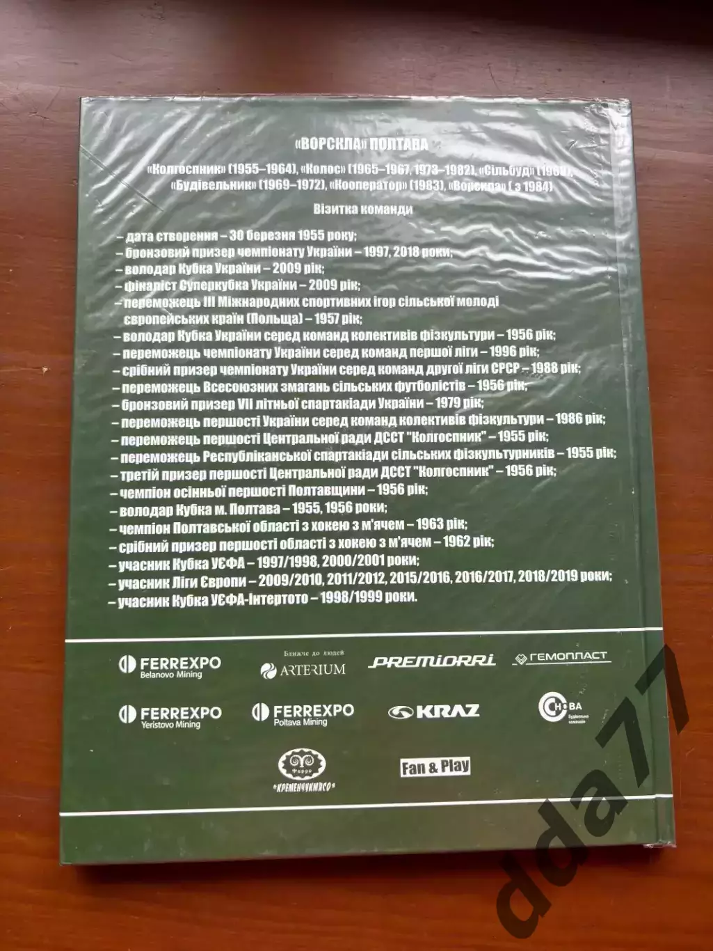 (К72) Книга ««Ворскла» Полтава в об'єктиві фотокамер» з автографом М.П. Павлова 6
