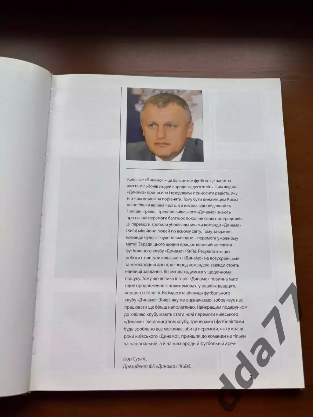 (К84) Книга «Динамо (Київ) 1927–2007» С. Полховський, 2007 2