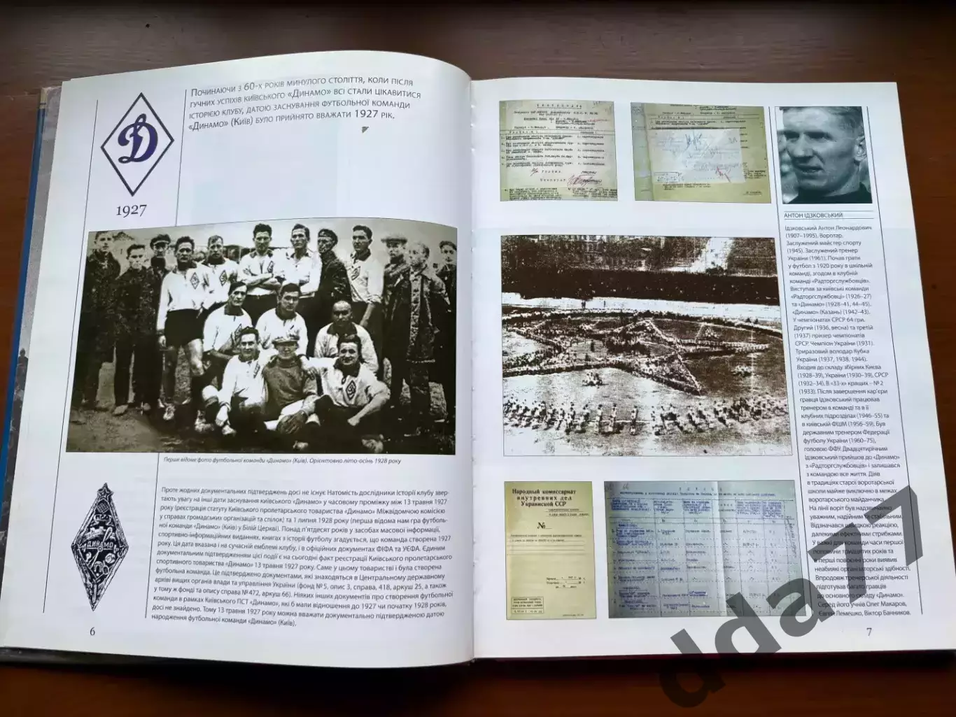 (К84) Книга «Динамо (Київ) 1927–2007» С. Полховський, 2007 3