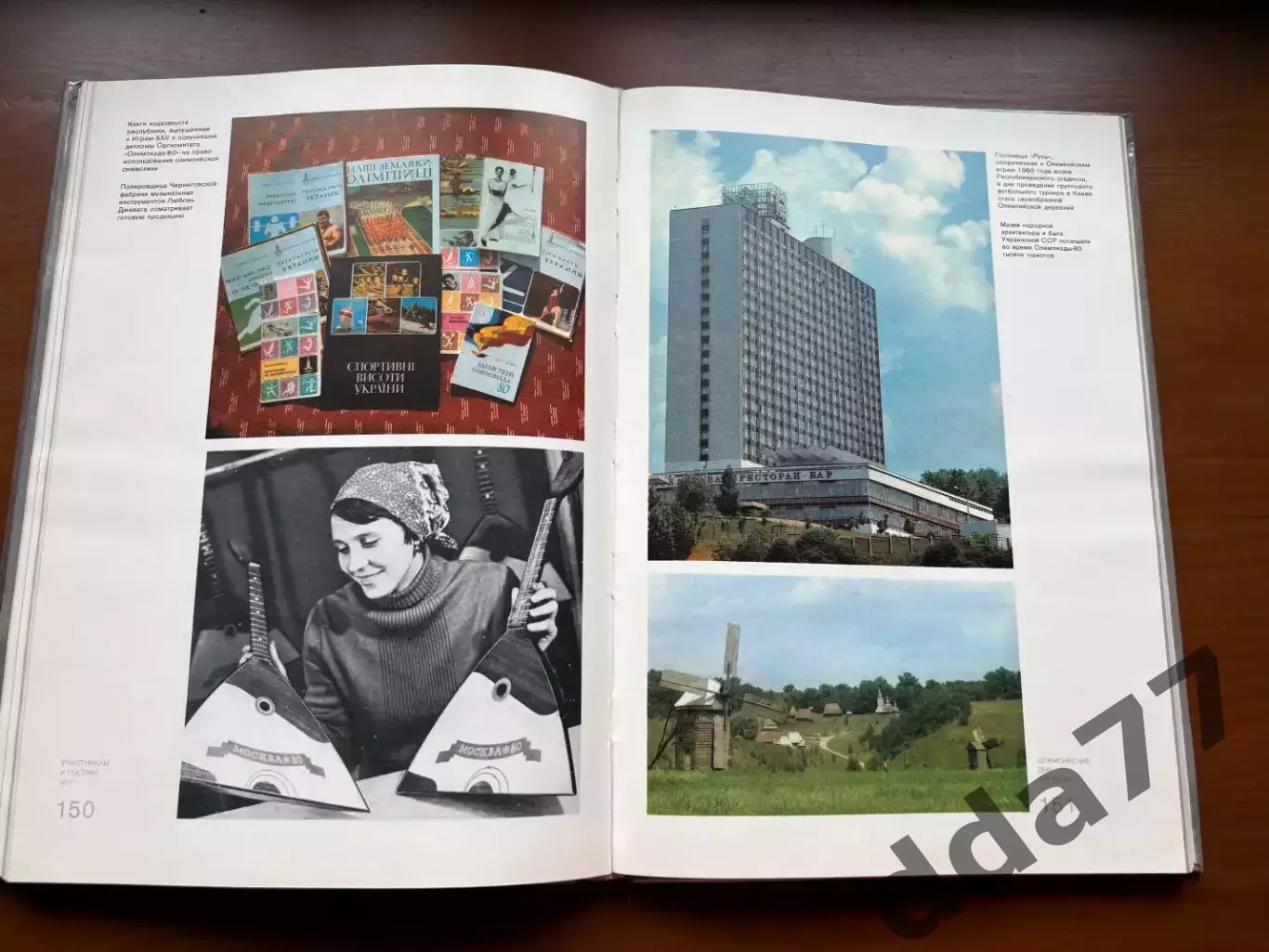 (К75) Книга «Олимпийские дни Украины» 1982 3