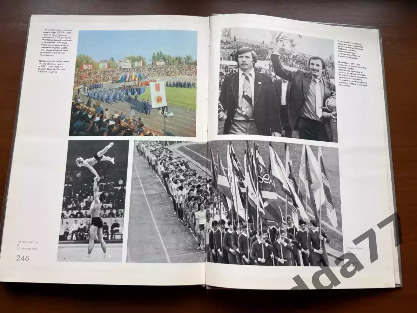 (К75) Книга «Олимпийские дни Украины» 1982 4