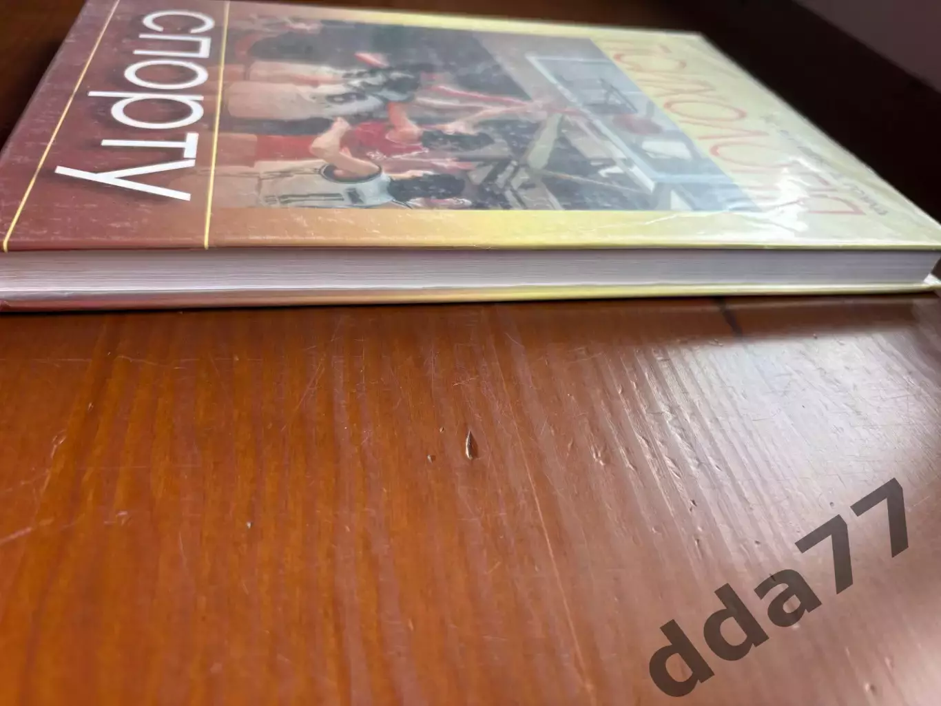 (К76) Книга «Психологія спорту» Р. С. Вейнберг, Д. Гоулд, 2001 1