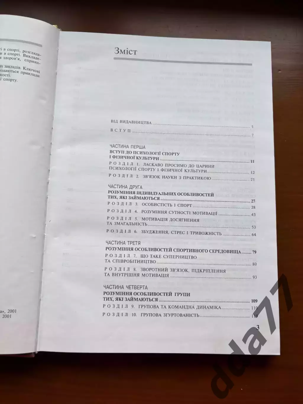 (К76) Книга «Психологія спорту» Р. С. Вейнберг, Д. Гоулд, 2001 2