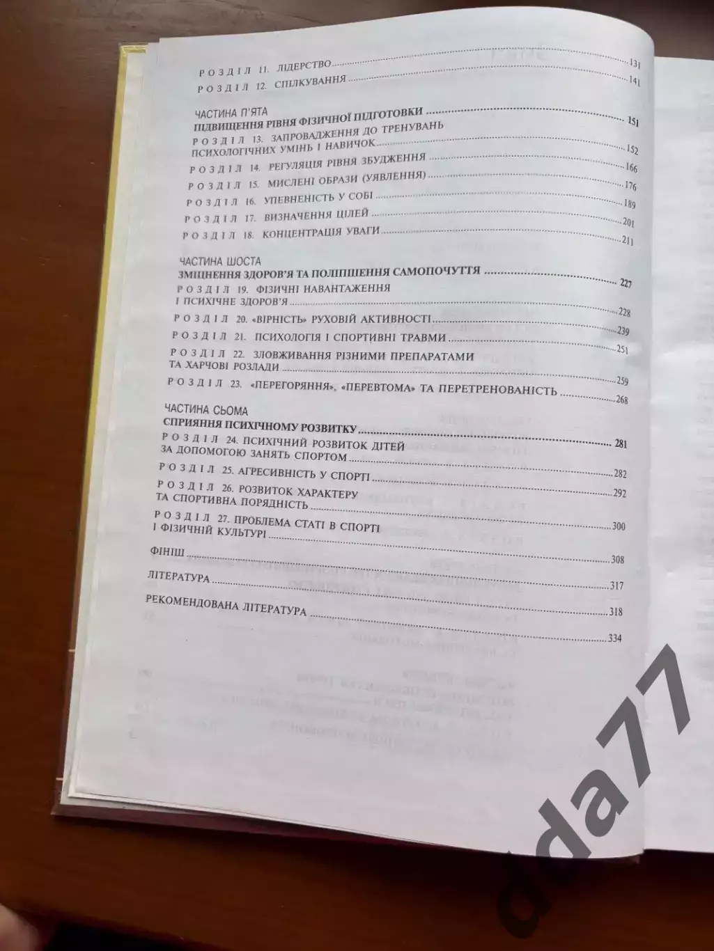 (К76) Книга «Психологія спорту» Р. С. Вейнберг, Д. Гоулд, 2001 3