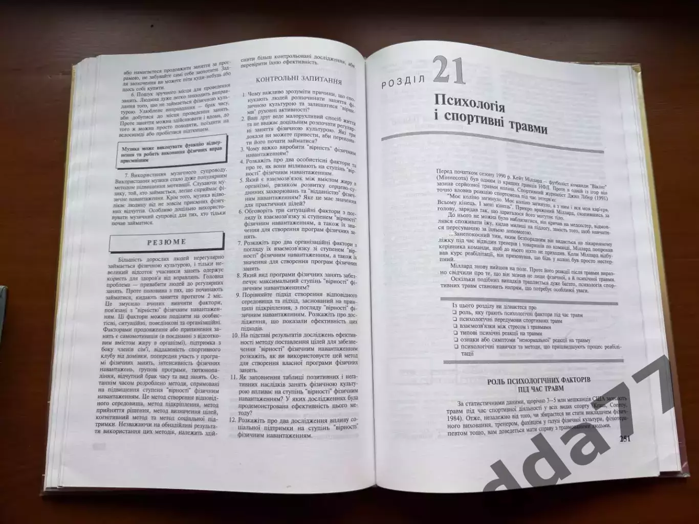 (К76) Книга «Психологія спорту» Р. С. Вейнберг, Д. Гоулд, 2001 5