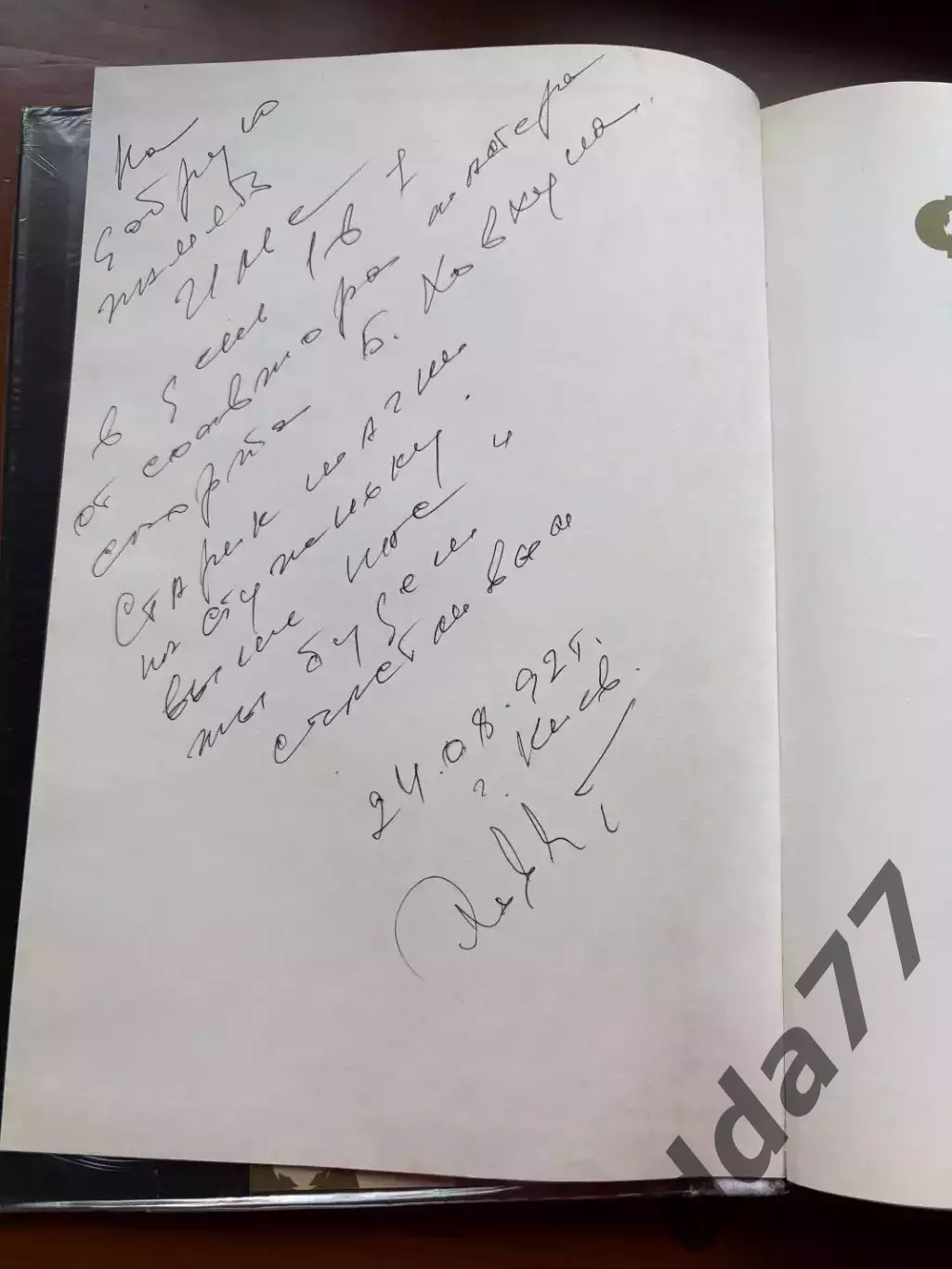 (К74) Книга «Футбол в фалеристике, датах и событиях» 1989, з автографом 2