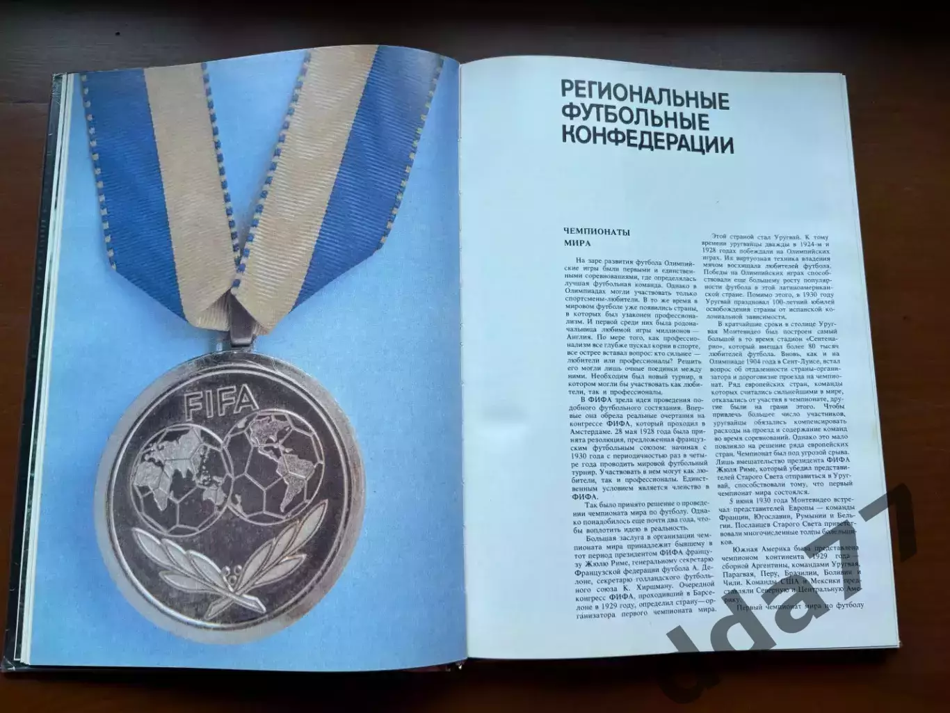 (К74) Книга «Футбол в фалеристике, датах и событиях» 1989, з автографом 3