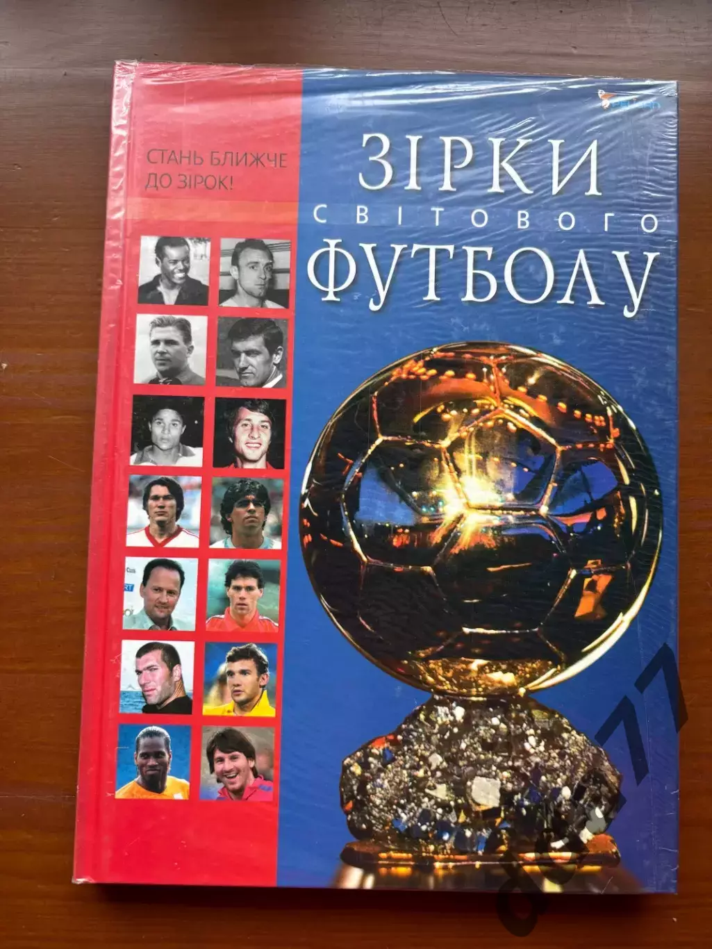 (К77) Книга «Зірки світового футболу» Б. Таліновський А. Франков О. Фришко 2011