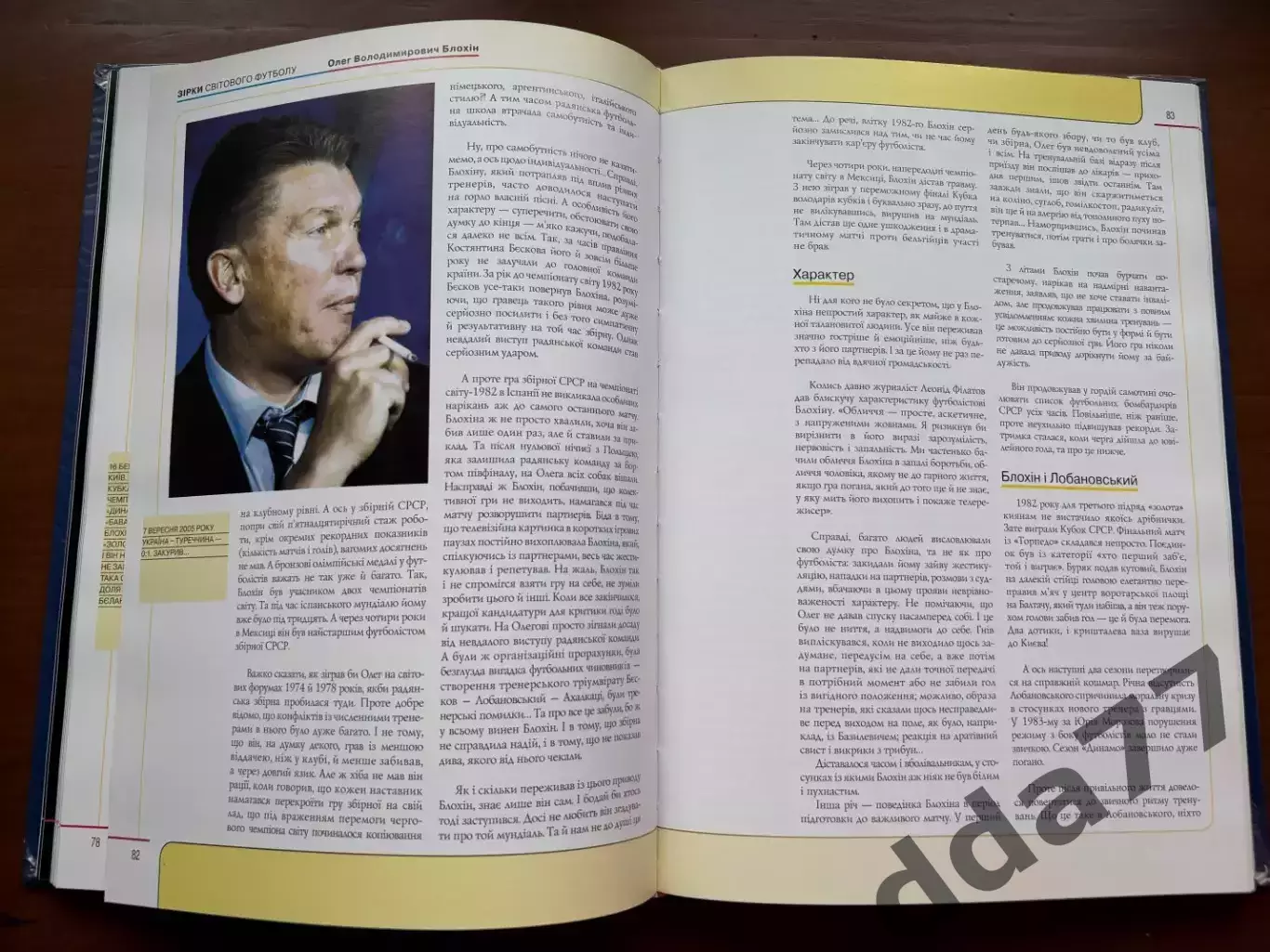 (К77) Книга «Зірки світового футболу» Б. Таліновський А. Франков О. Фришко 2011 2