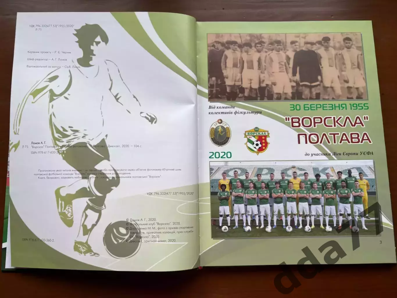 (К81) Книга ««Ворскла» Полтава в об'єктиві фотокамер» Анатолій Ломов, 2020 1